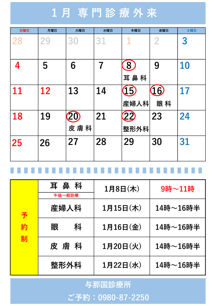 専門診療日程　2026年1月